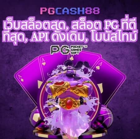 888บอลสด